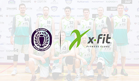 Команда X-Fit приглашает в гости